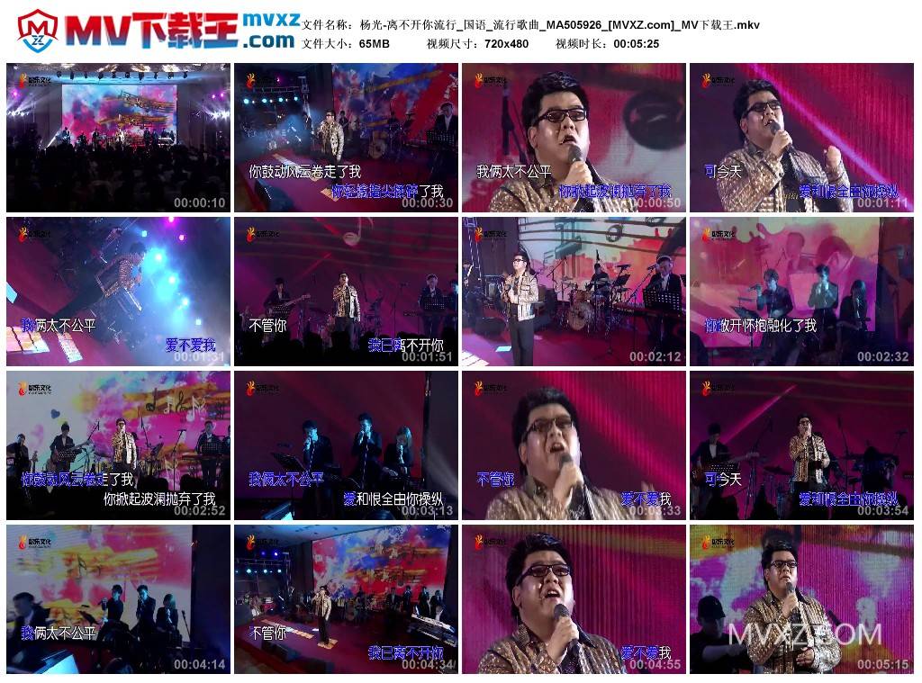 杨光-离不开你流行_国语_流行歌曲_MA505926
